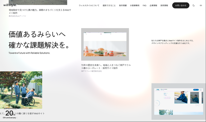 新しいWebサイトのキービジュアル